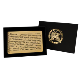 Кошельковая молитва Архангелу Михаилу в подарочной коробке