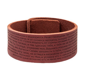 Браслет самосборный "Псалом 90"