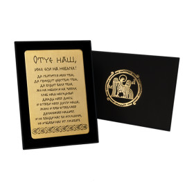 Кошельковая молитва "Отче наш" № 1 в подарочной коробке