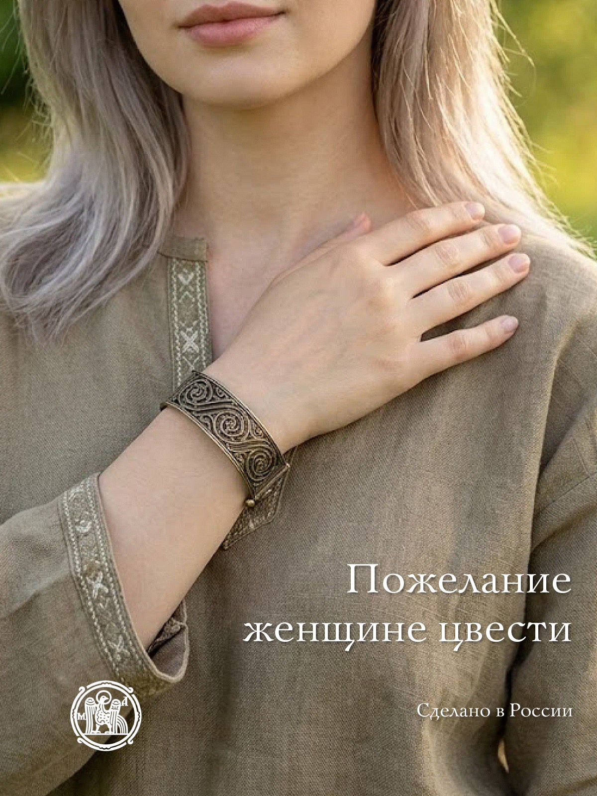 Браслет "Лоза"