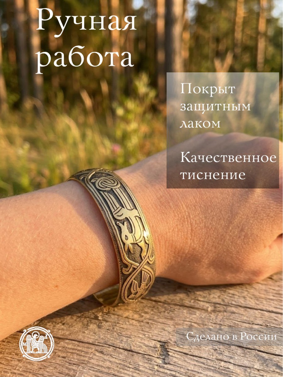 Браслет «Крылатый пес»