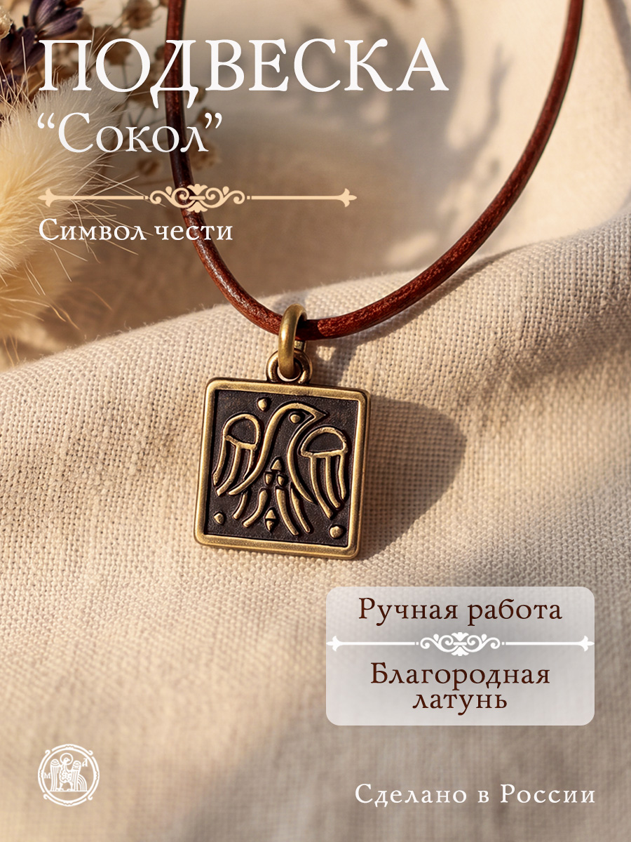 Подвеска «Сокол»