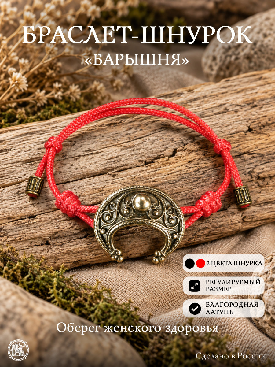 Браслет-шнурок «Барышня»