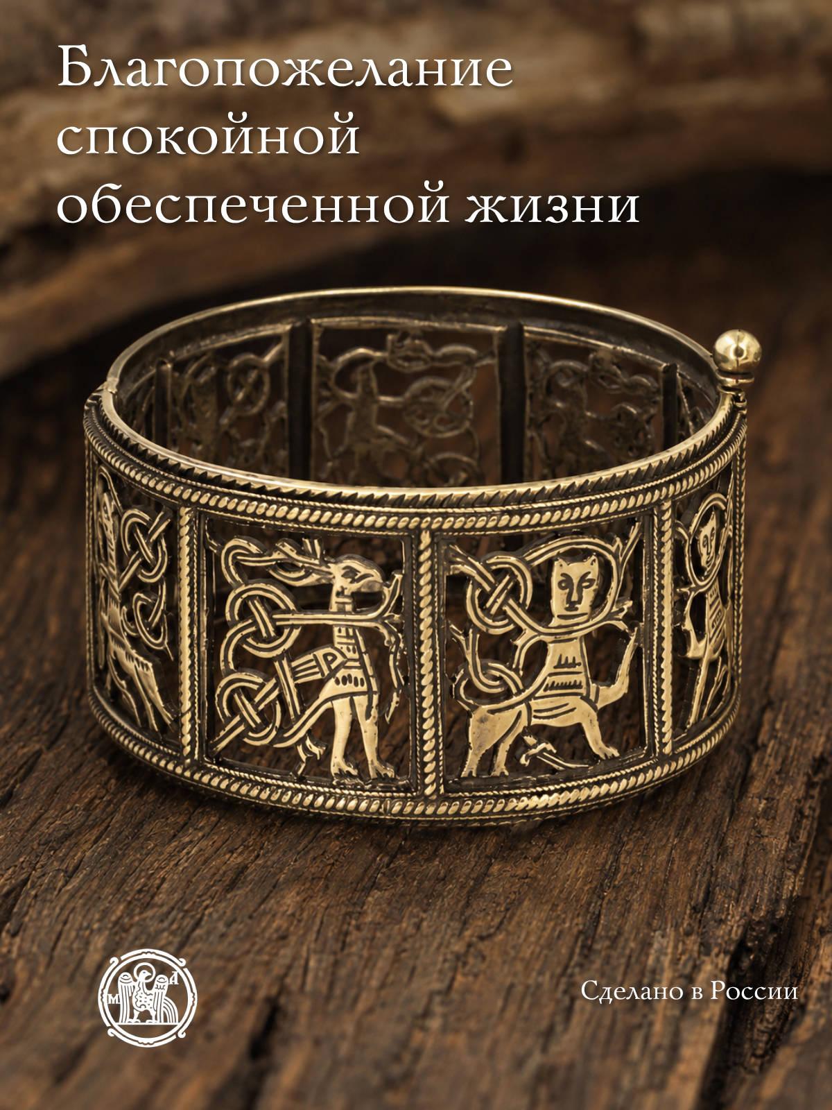 Браслет прорезной "Киевский"