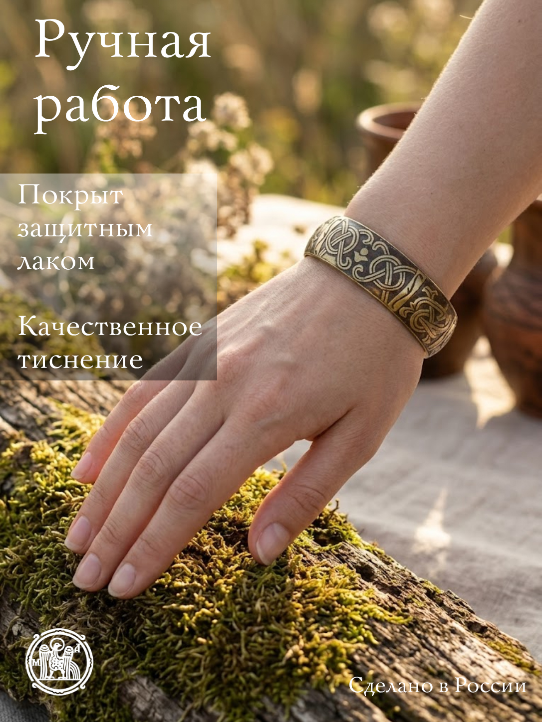 Браслет «Благо»