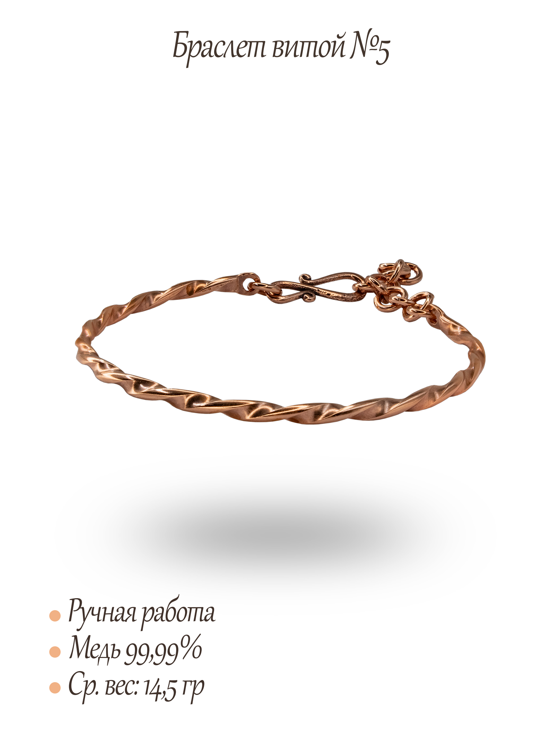 Браслет витой № 1