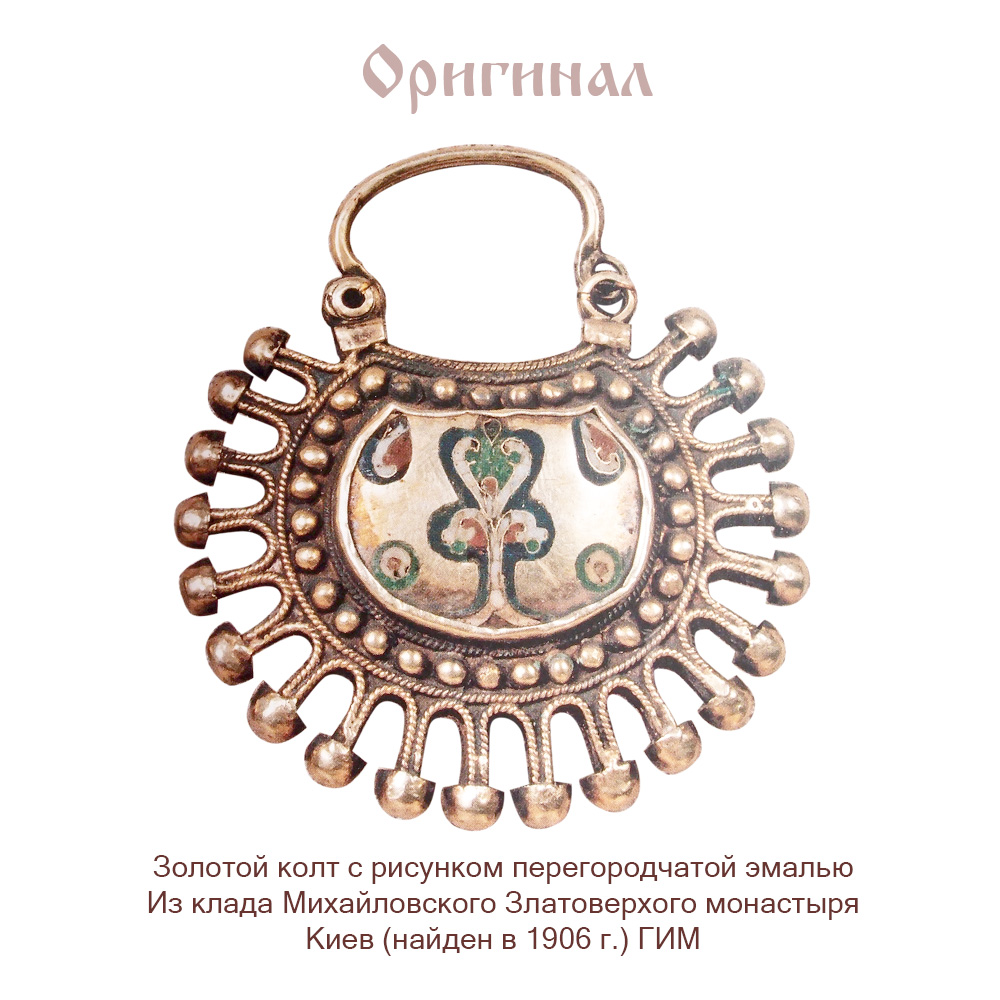 Колт «Владимирский диво-зверь»