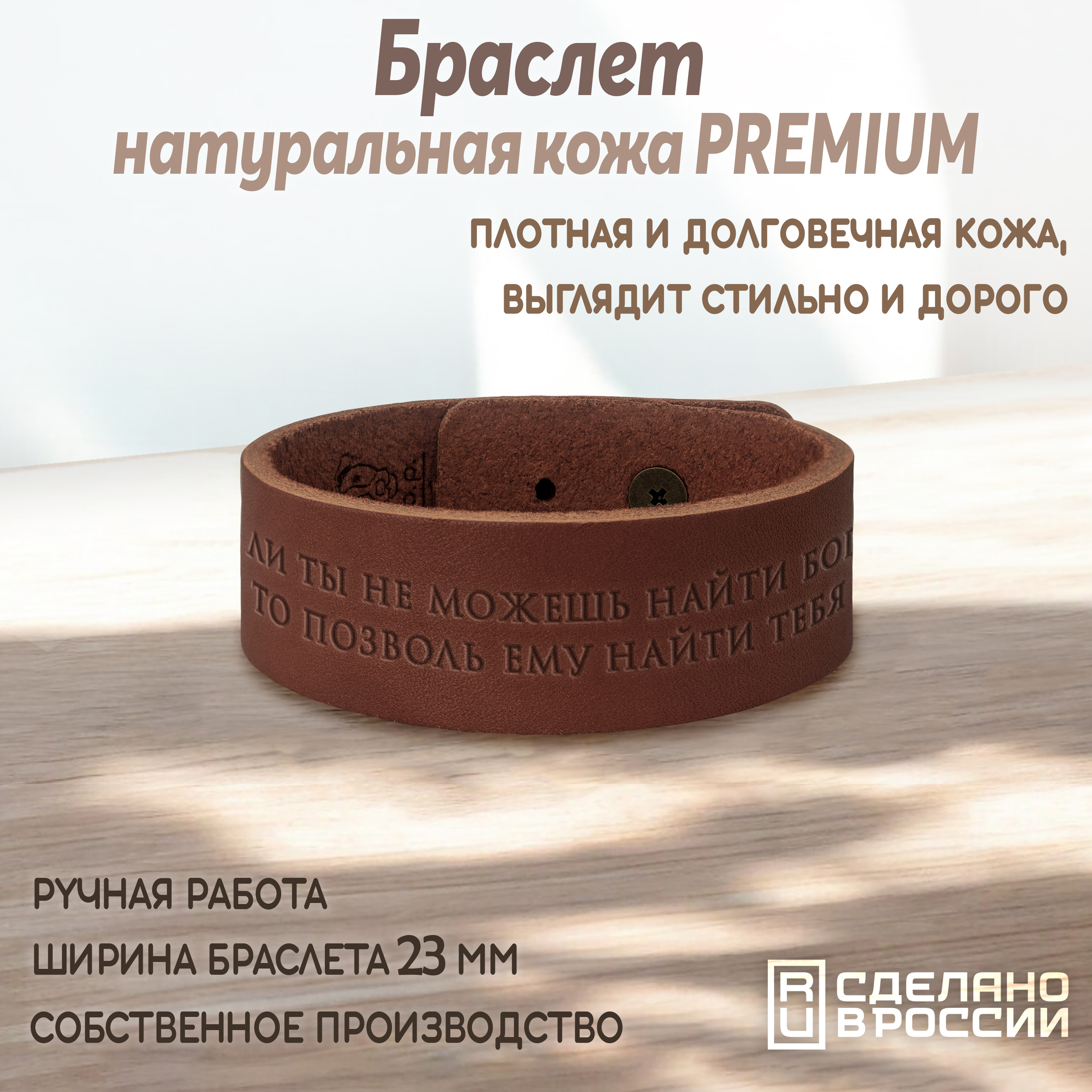 Браслет широкий на кобурной кнопке  "Если ты не можешь найти Бога, то позволь ему найти тебя"