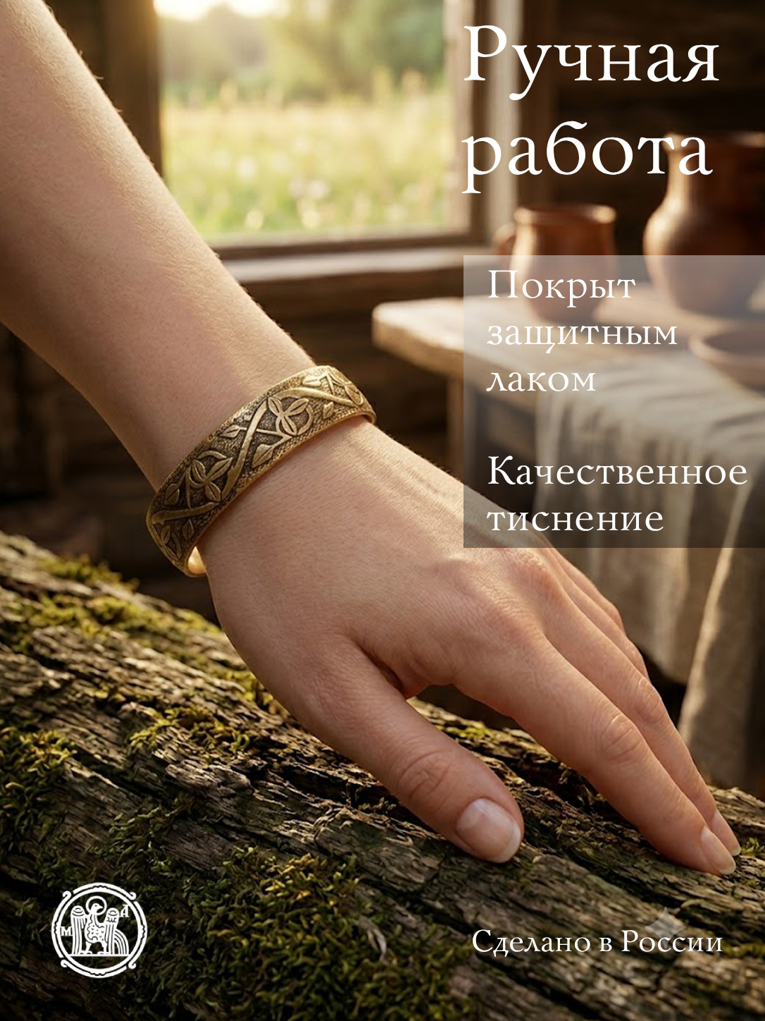 Браслет «Вьюнок»