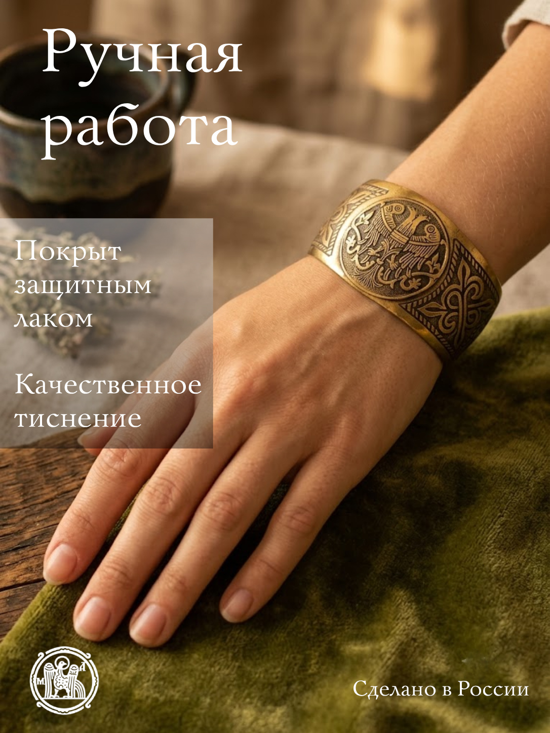 Браслет «Двухглавая птица»