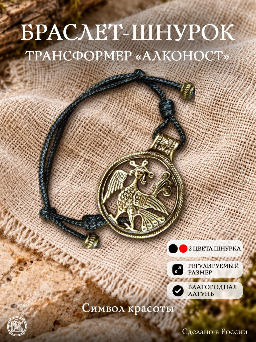Браслет-шнурок трансформер «Алконост»