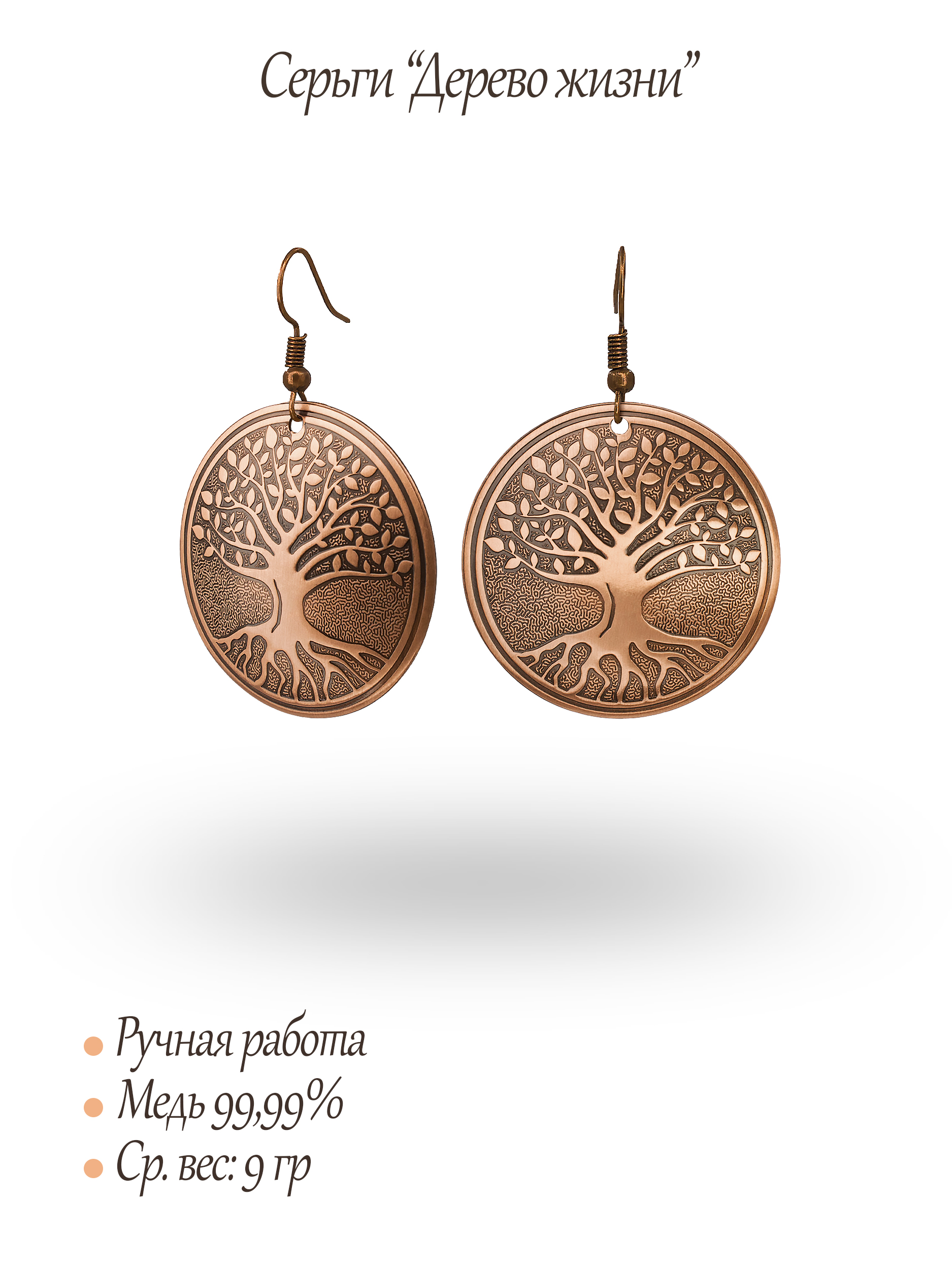Серьги "Дерево жизни"