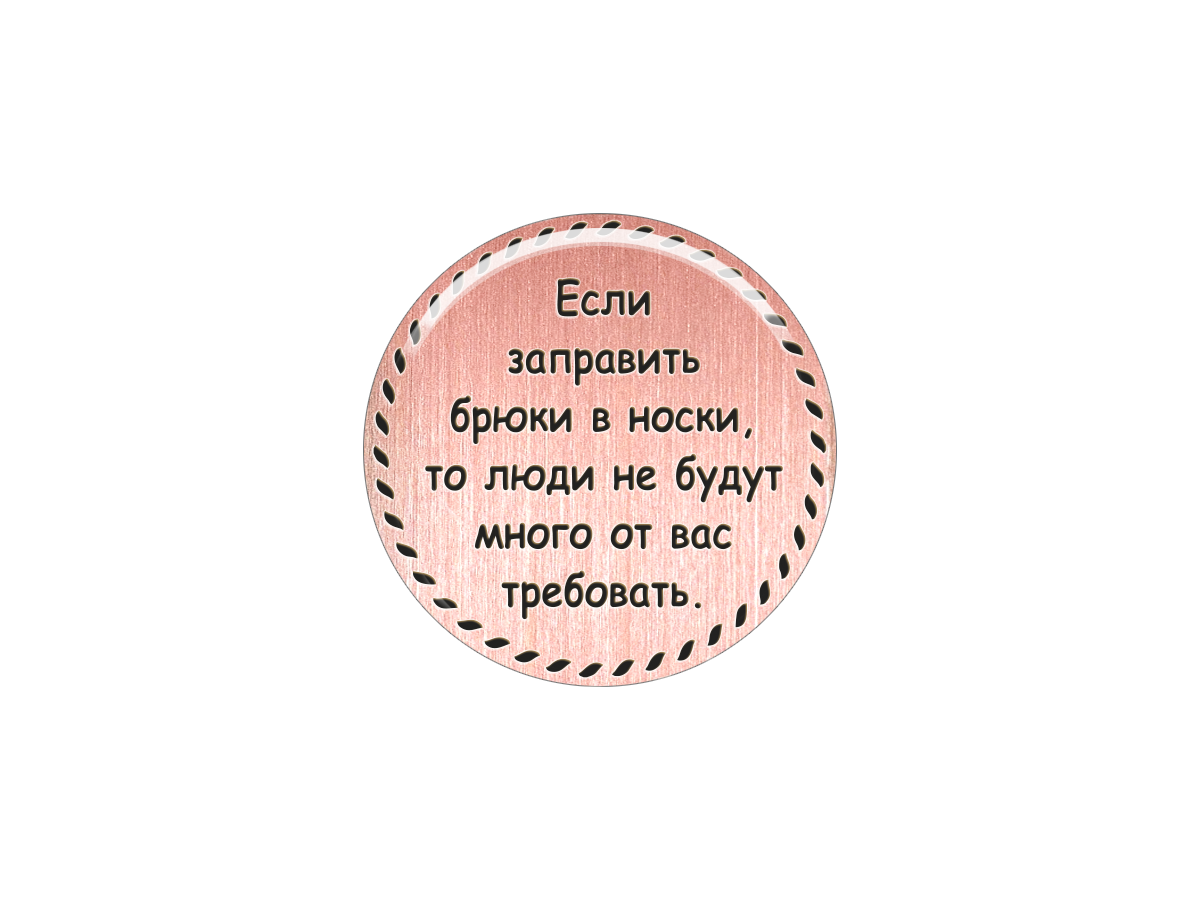 Если заправить брюки в носки то люди не будут много от вас требовать картинки