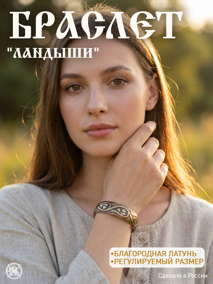 Браслет «Ландыши»