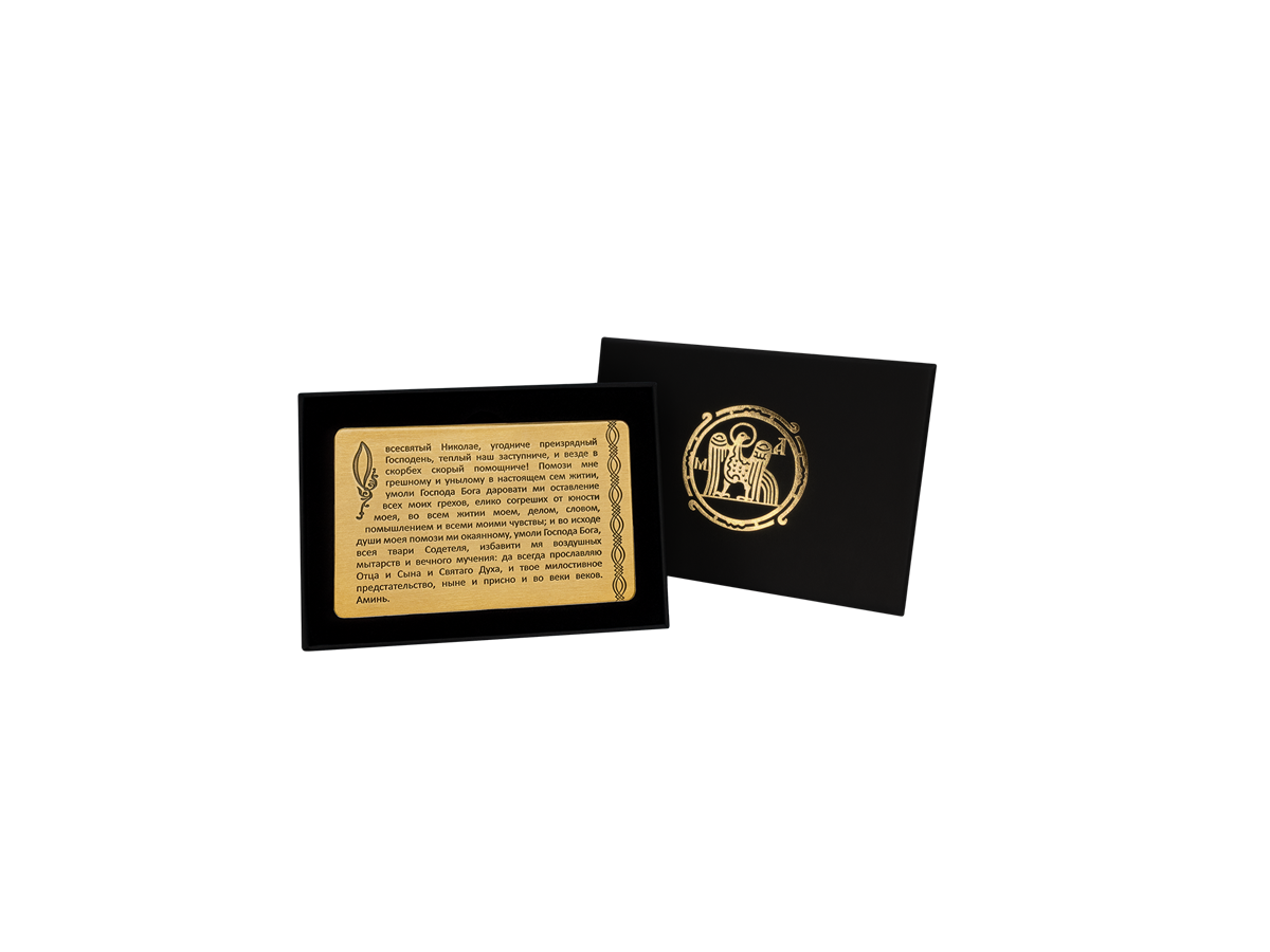Кошельковая молитва Николаю Чудотворцу в подарочной коробке