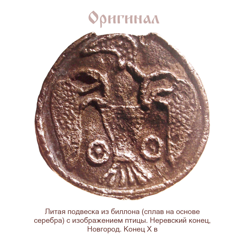 Подвеска прорезная «Сокол»
