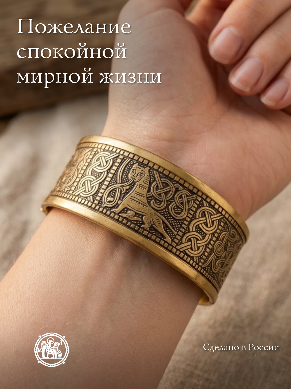 Киевский браслет малый