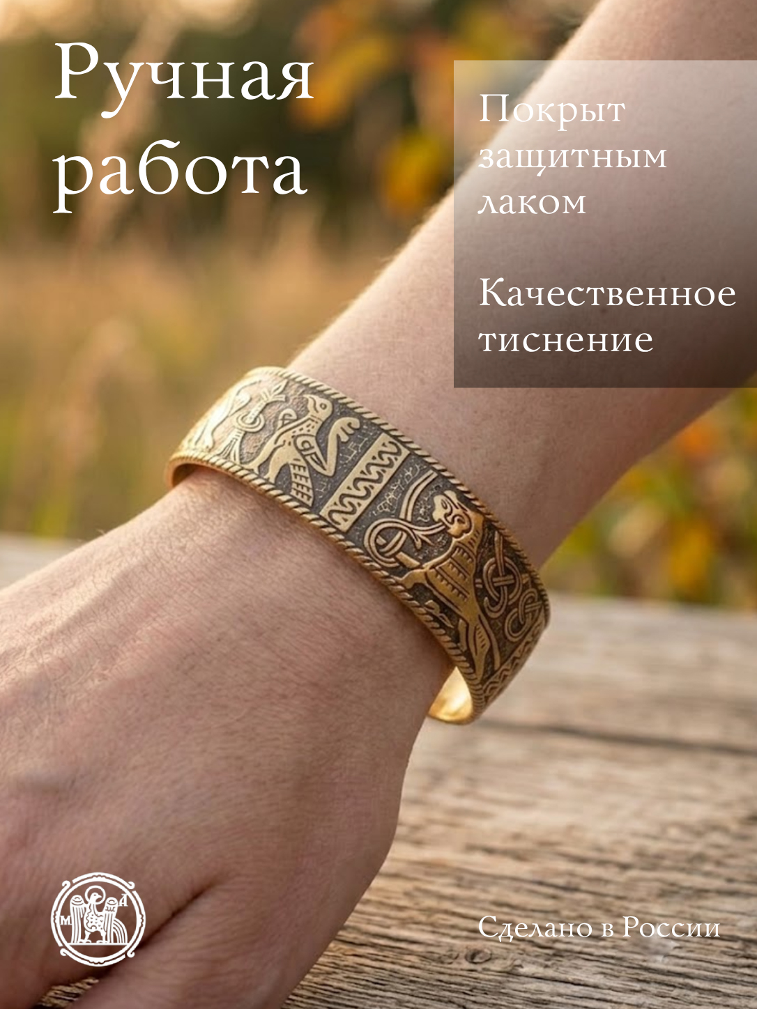 Михайловский браслет