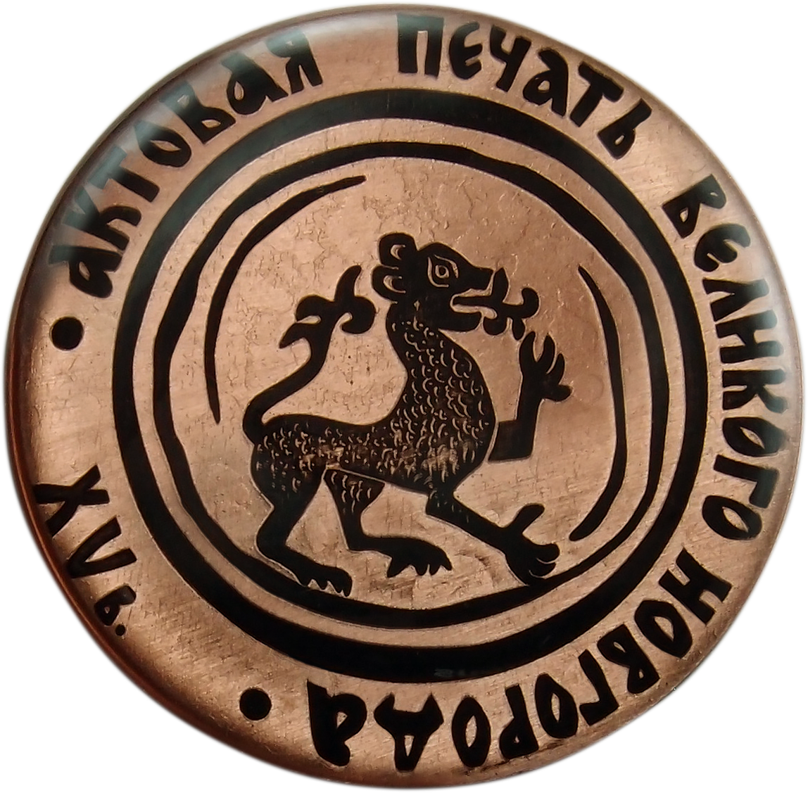 Логотип великий. Новгород символ города. Великий Новгород знак. Животный символ Великого Новгорода.