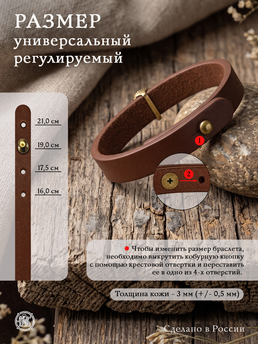 Браслет узкий с круглым шармом «Георгий Победоносец»