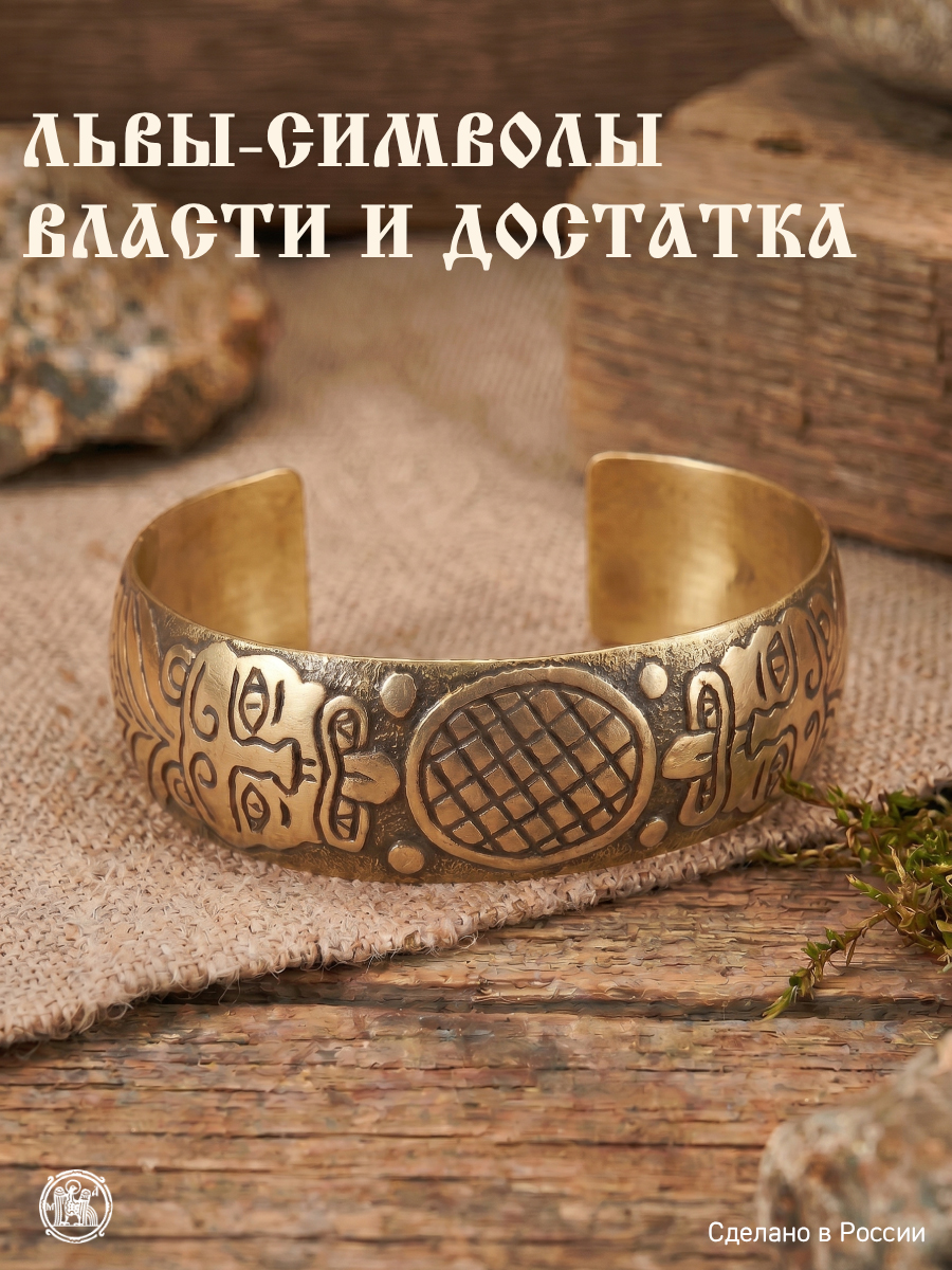 Браслет «Стражи»