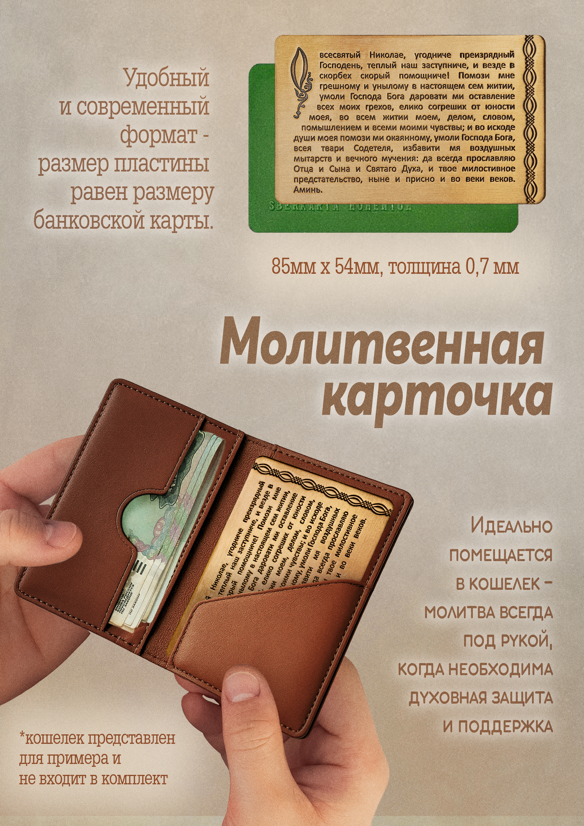 Кошельковая молитва Николаю Чудотворцу в подарочной коробке