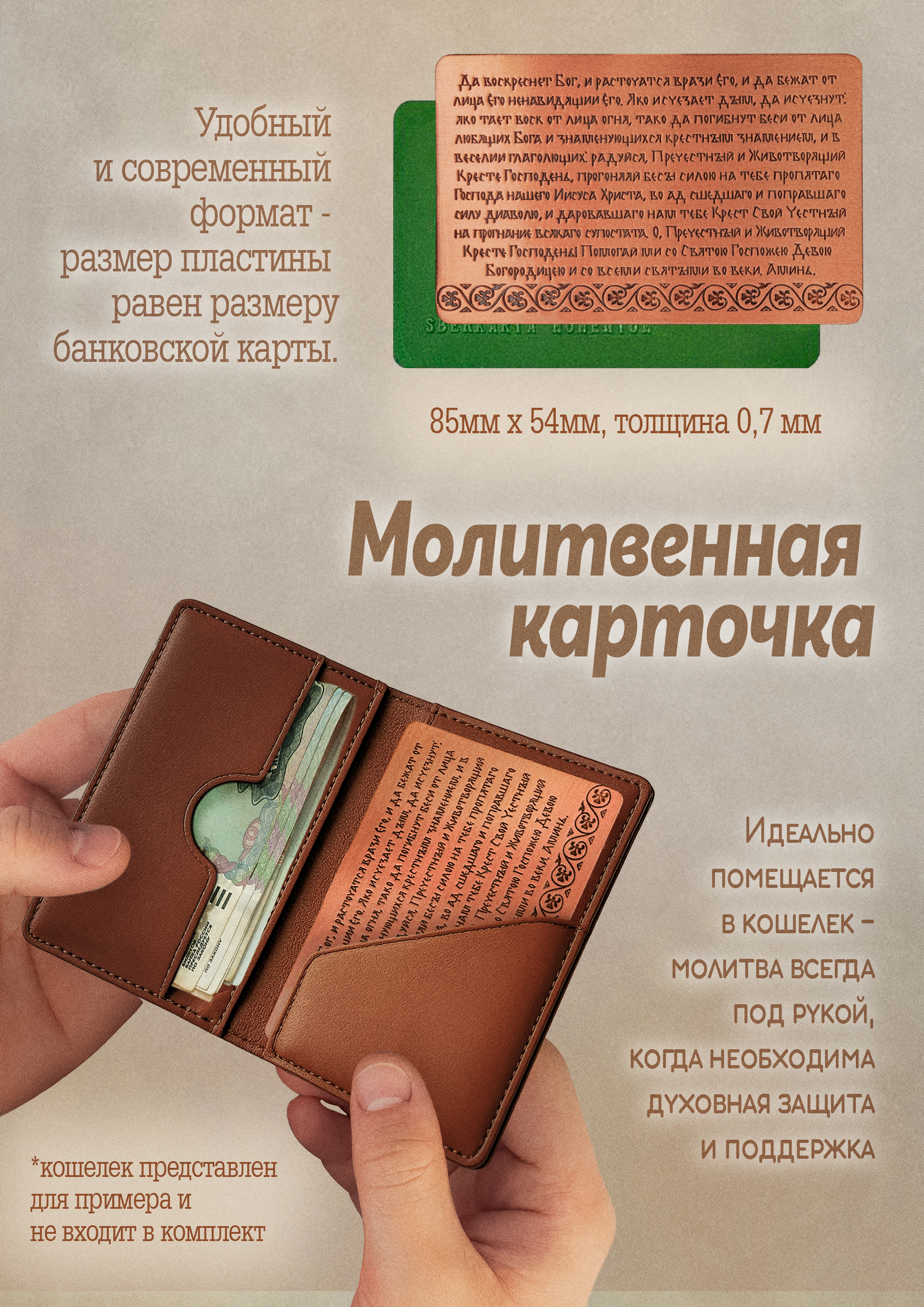 Кошельковая молитва "Да воскреснет Бог" (Честному Кресту Господню) в подарочной коробке