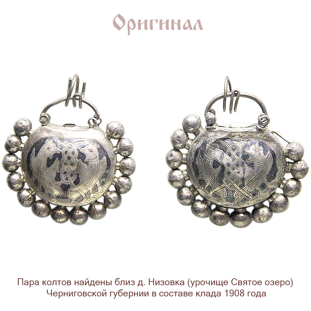 Святоозерский колт