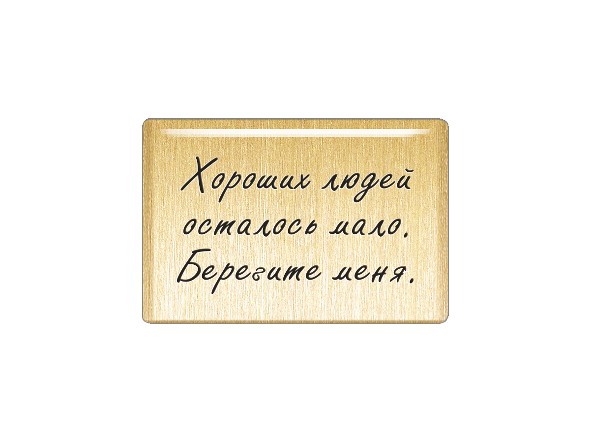 Ещё надпись. Давай быстрее. Людей осталось мало. Осталось мало мест. Давай давай мало осталось.