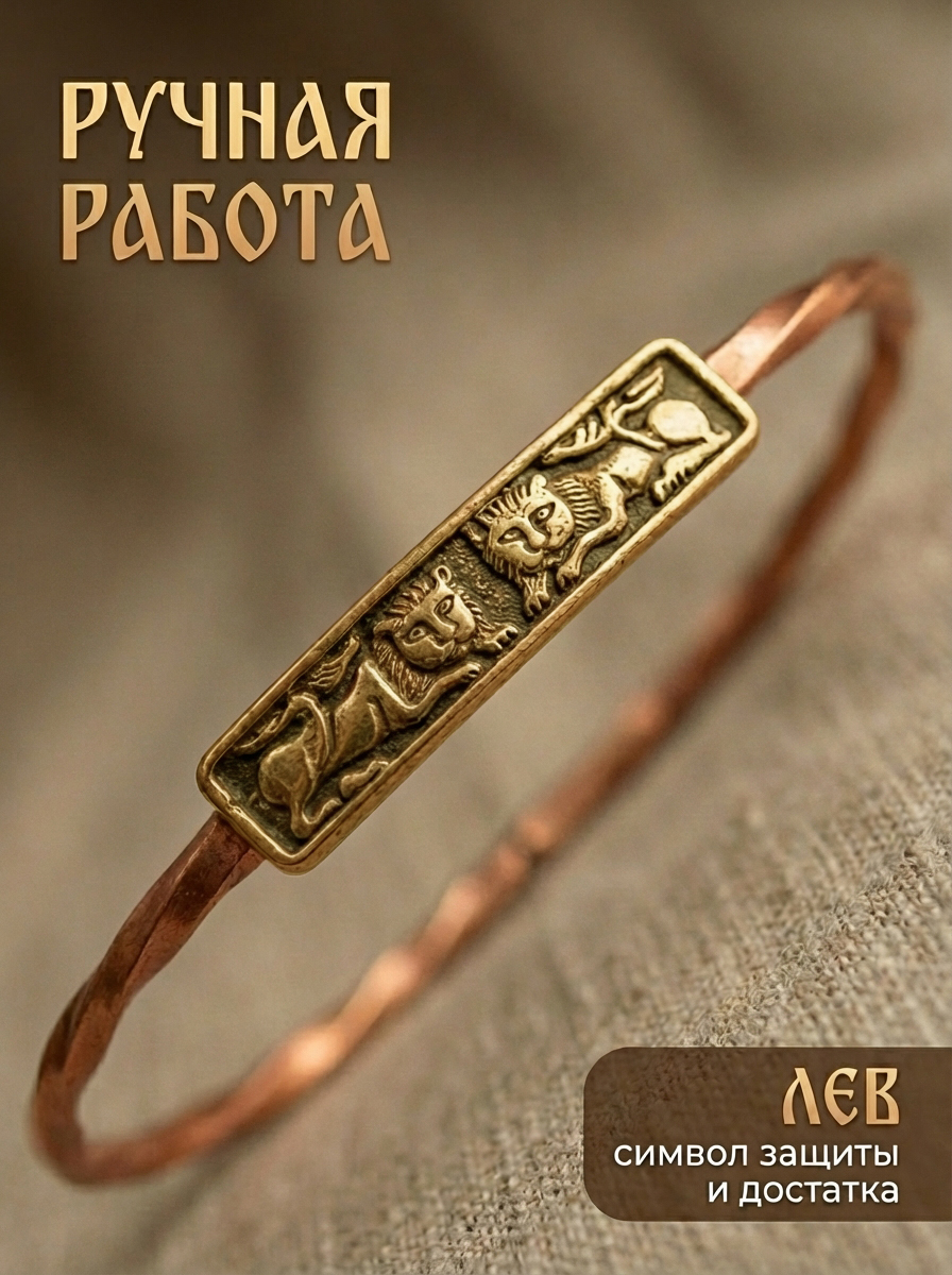 Очелье витое «Пара львов»