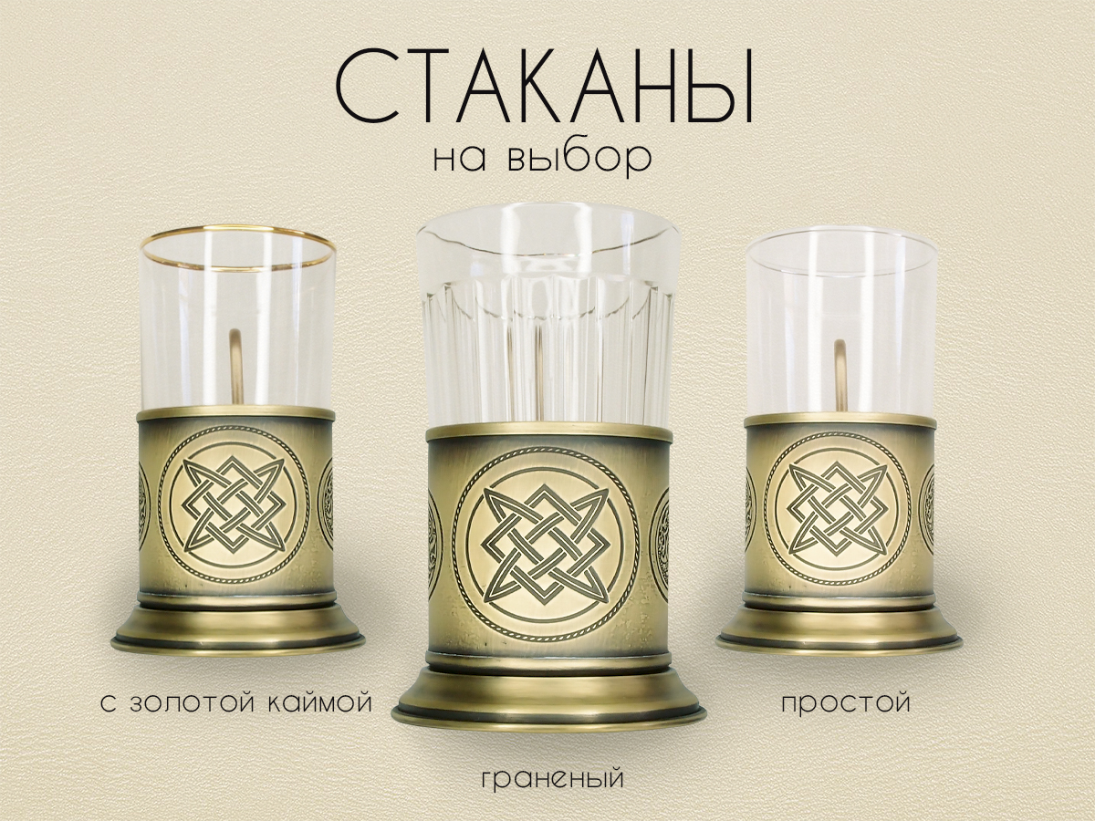 Подстаканник "Знак Сварога"