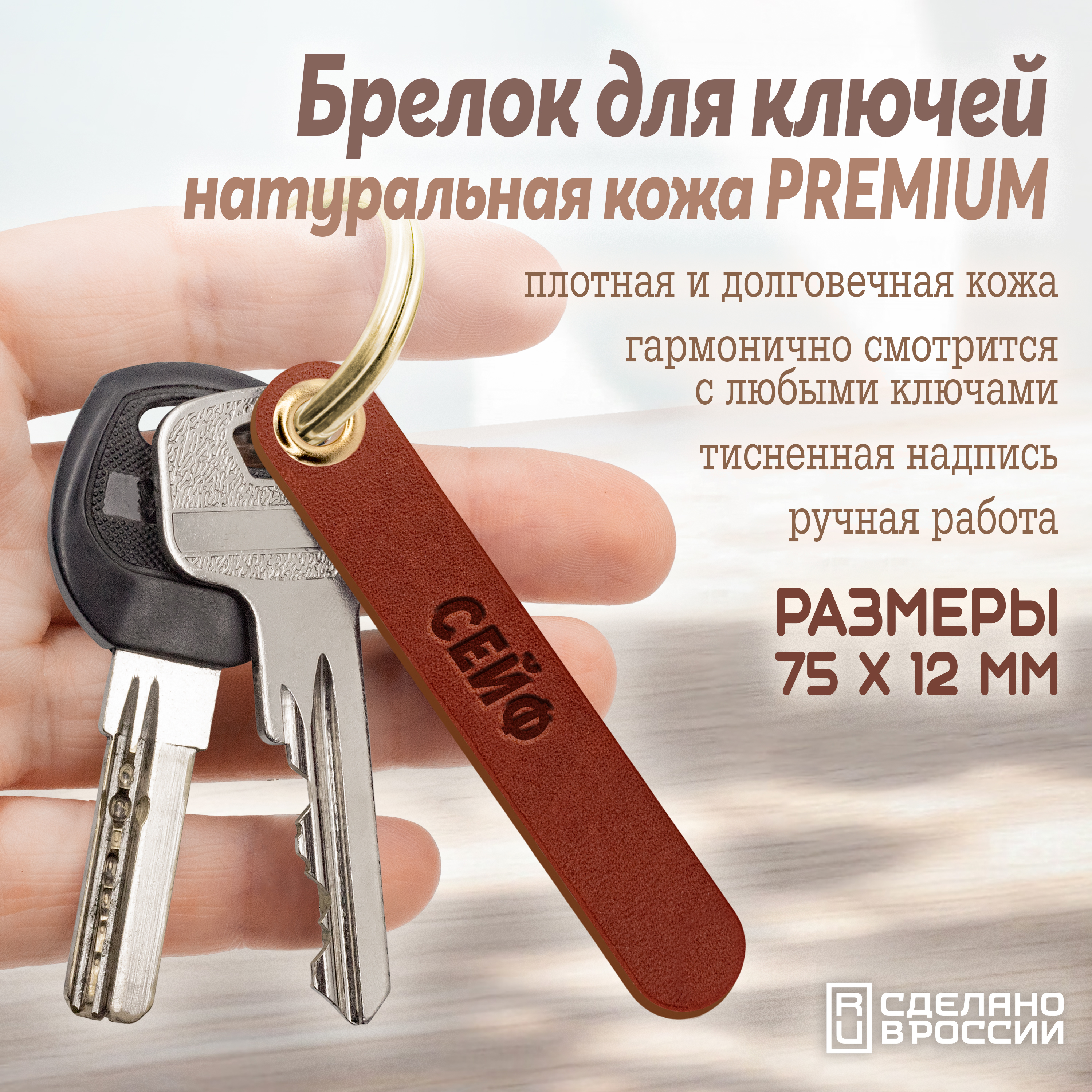 Брелок для ключей "сейф"