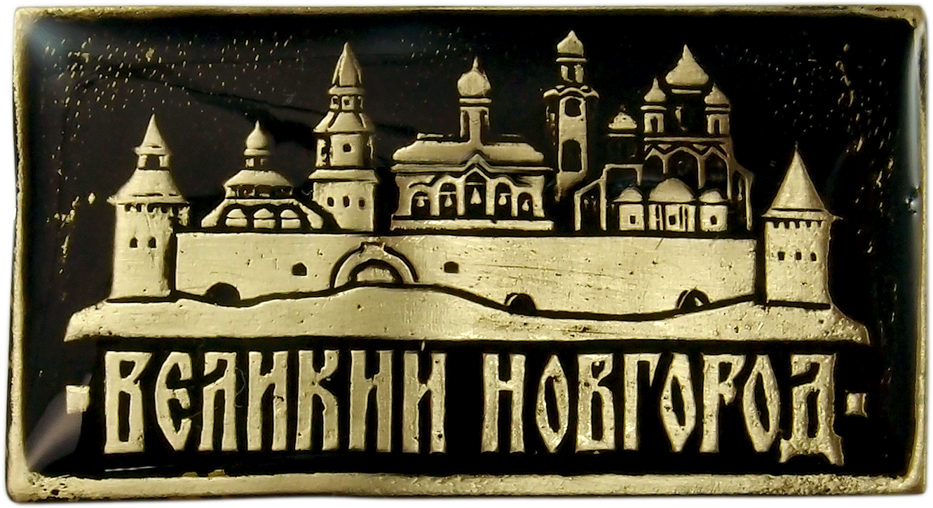Великий новгород рисунок