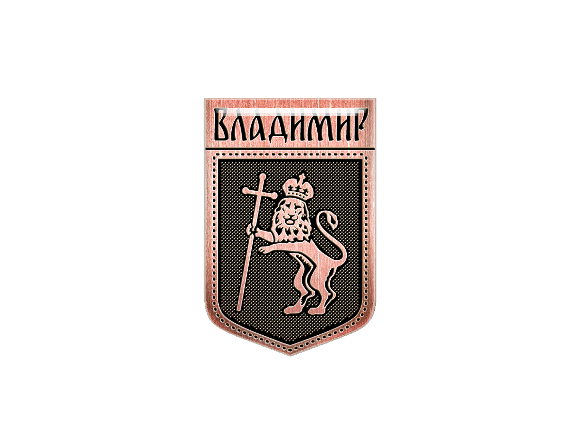 Магнит «Герб города Владимира»