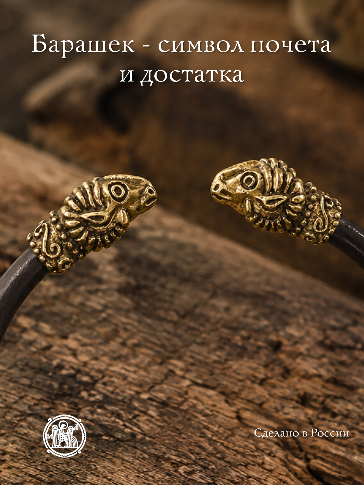 Браслет «Барашки»