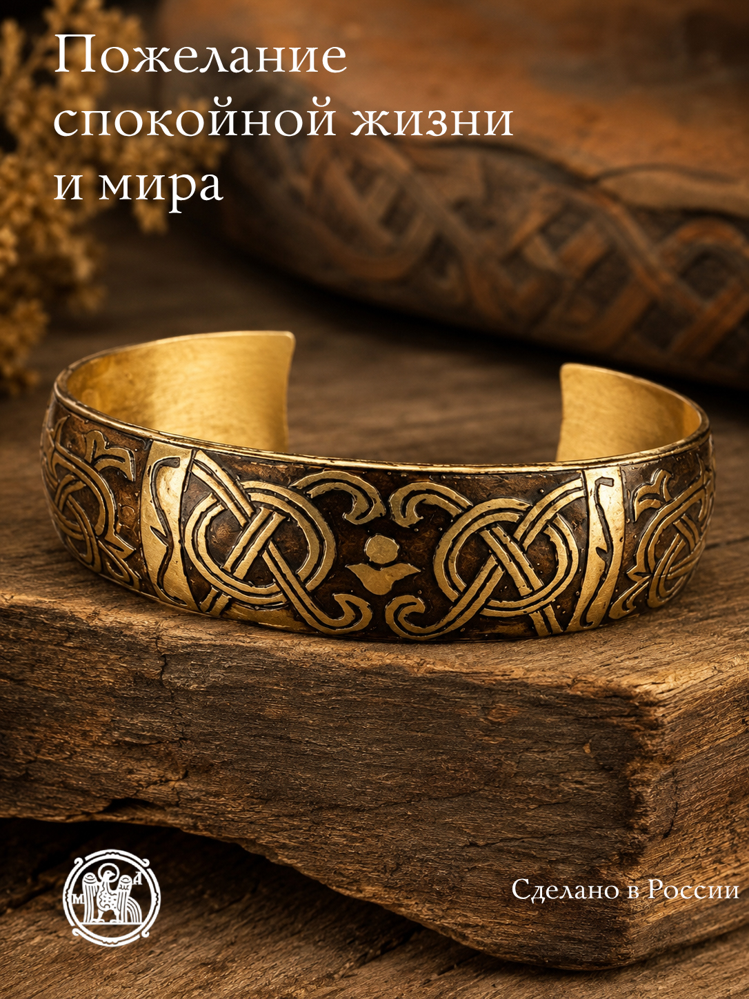 Браслет «Благо»