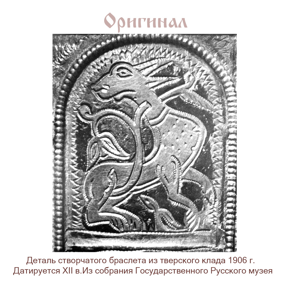 Подвеска прорезная «Диво-зверь с процветшим хвостом»