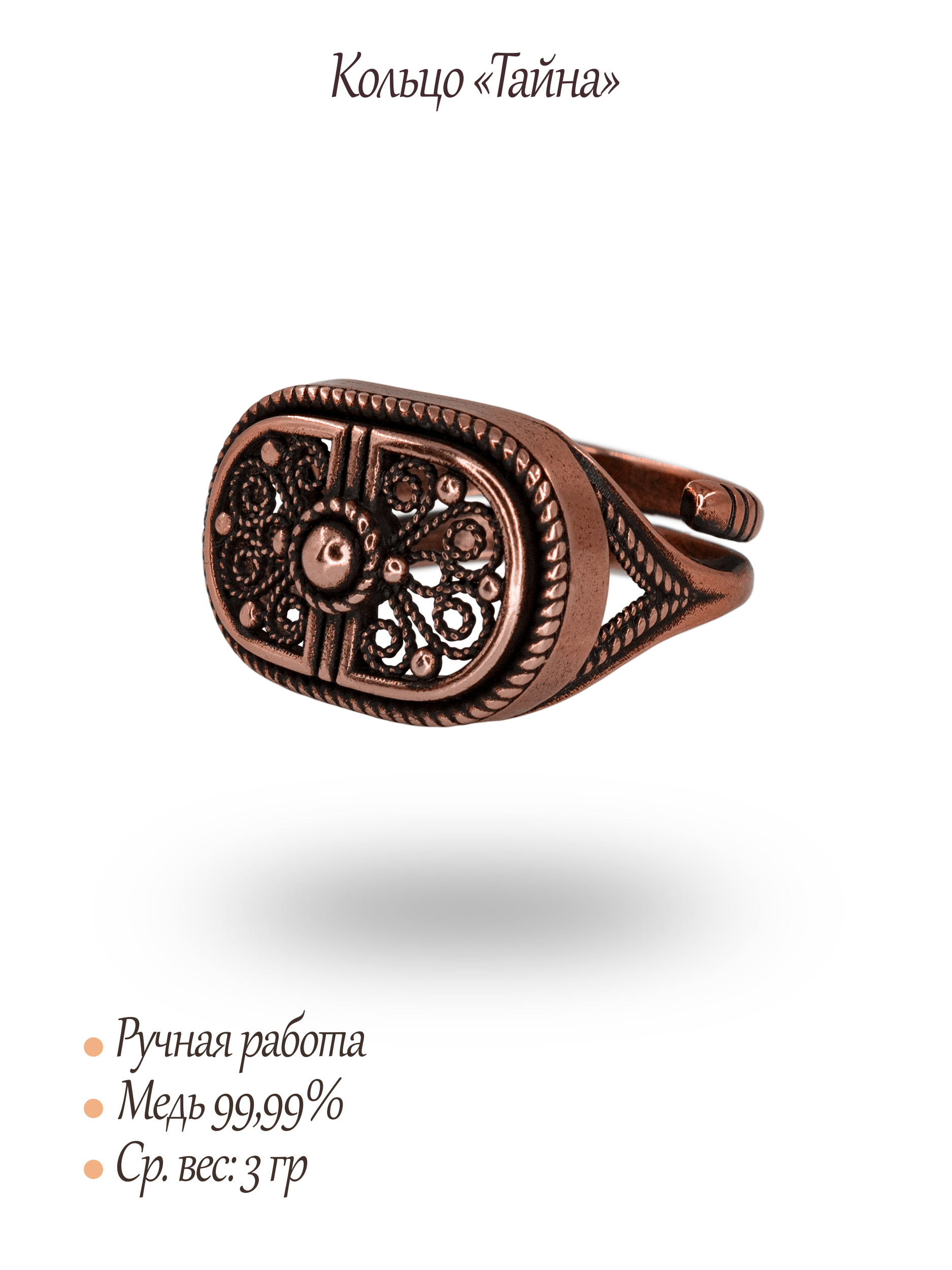 Кольцо «Тайна»