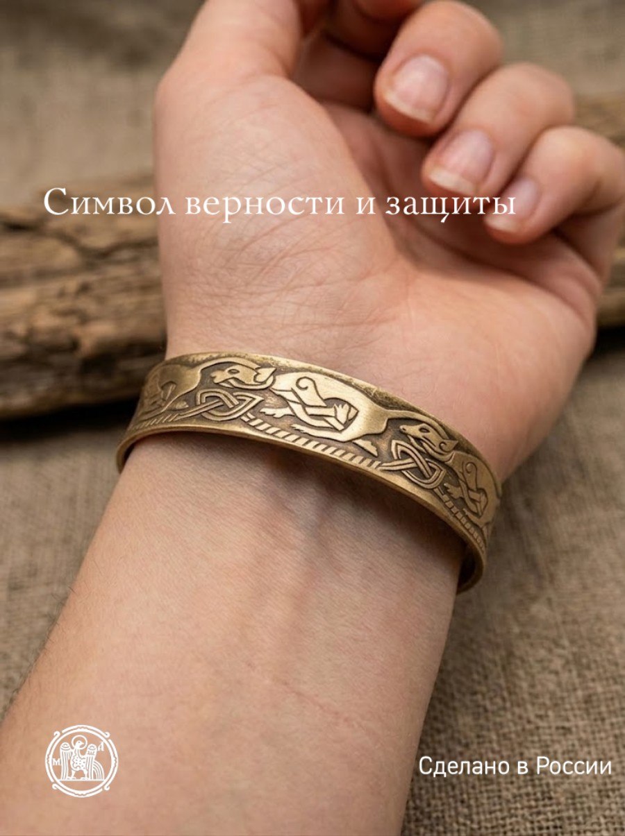 Браслет вогнутый «Кельтские собаки»