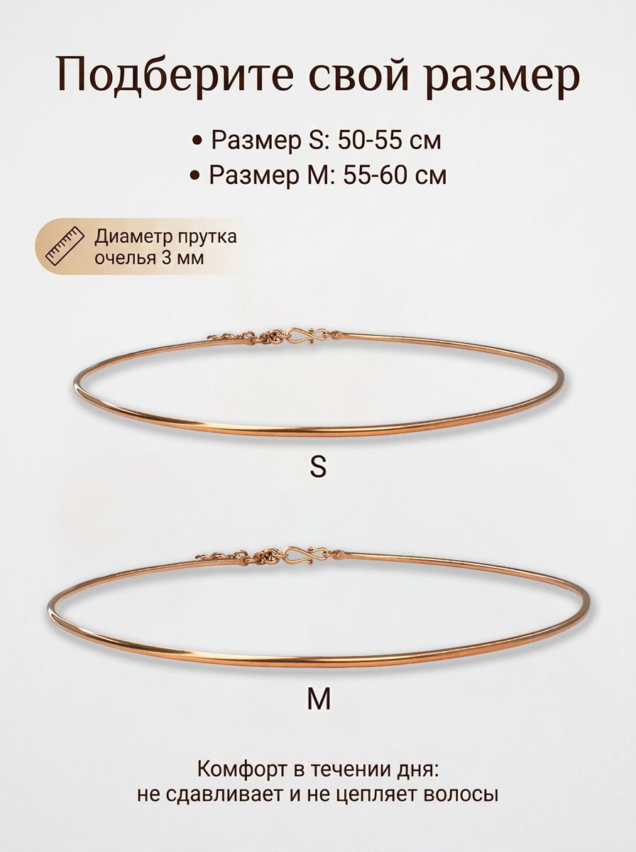 Очелье с цепочкой