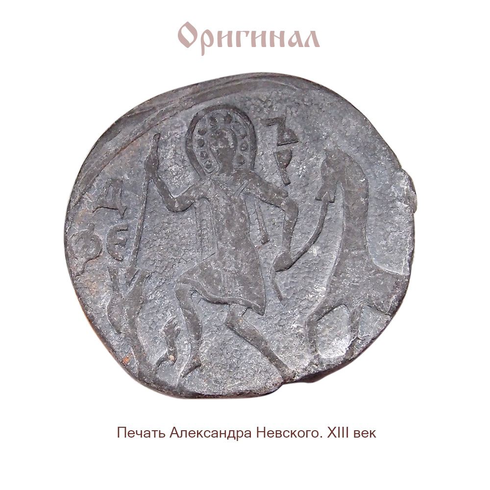 Плакетка 55Х130 «Печать Александра Невского. XIII в.»