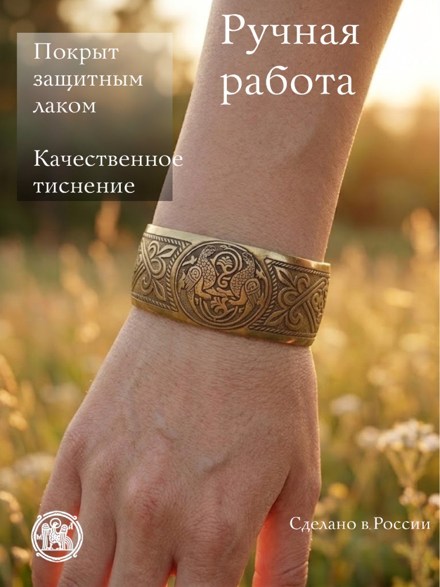 Браслет «Симарглы»