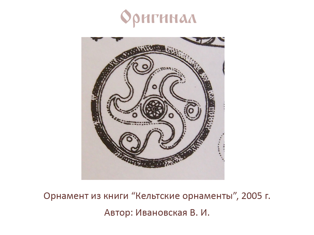 Фибула литая «Трискелион»