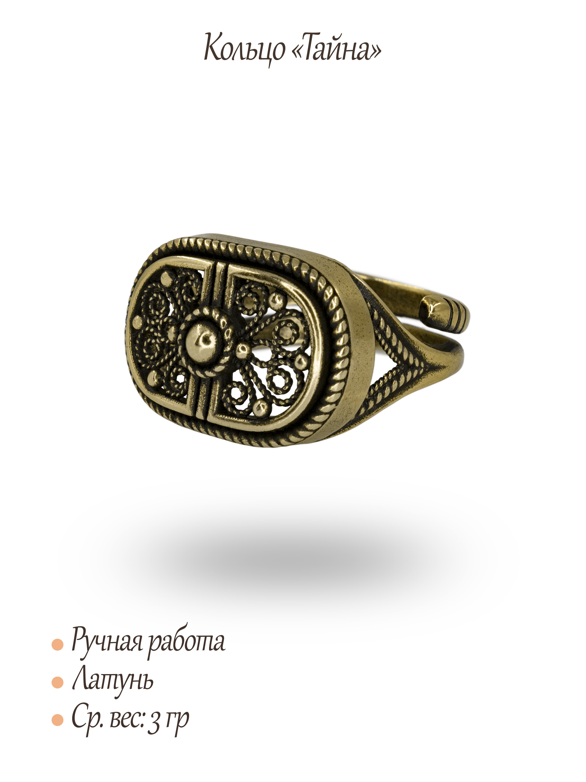 Кольцо «Тайна»