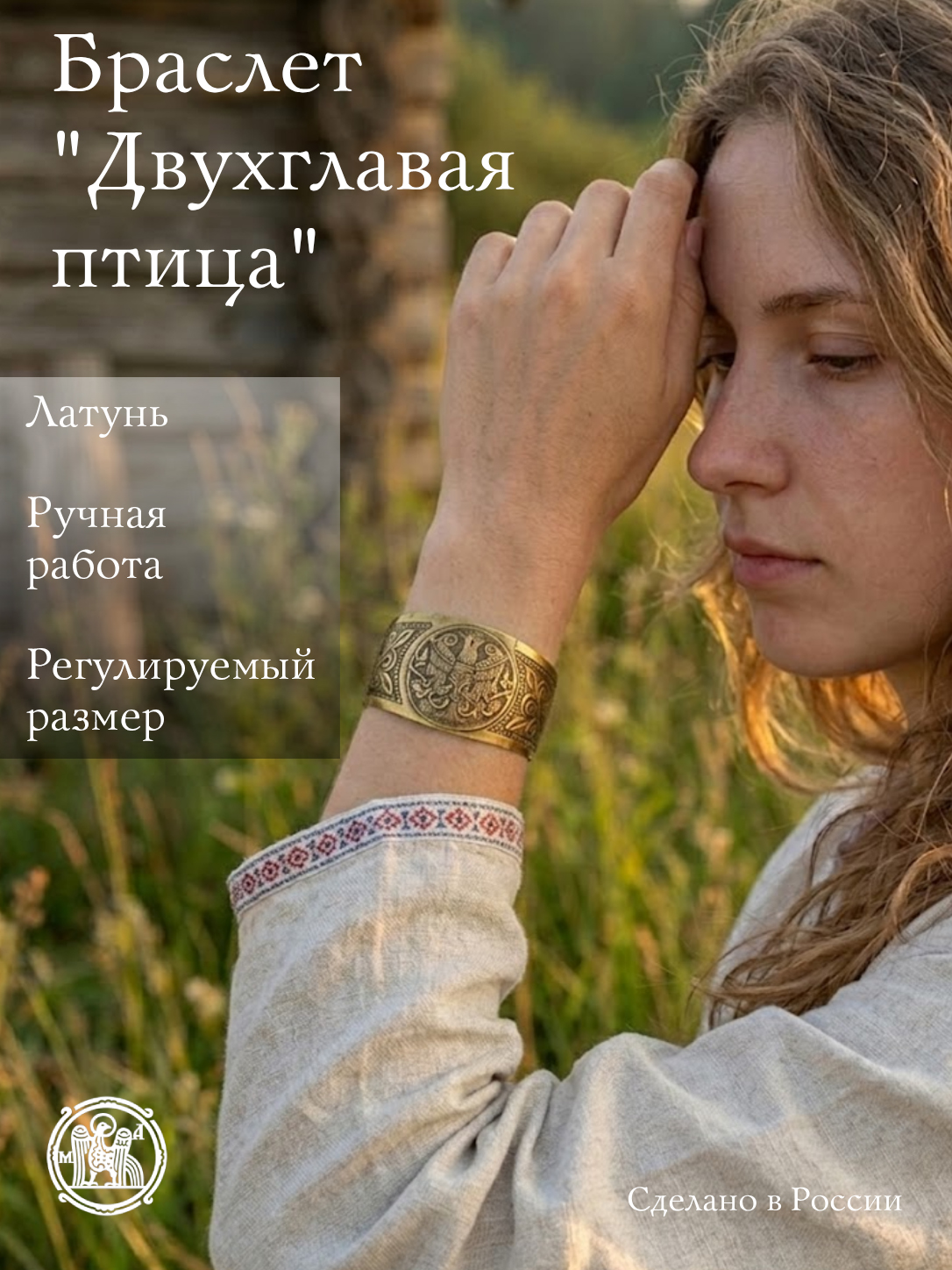 Браслет «Двухглавая птица»
